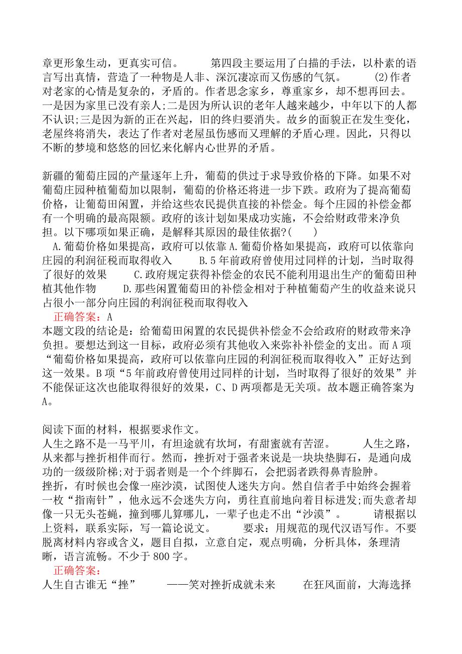 小学综合素质-教师基本能力_第4页