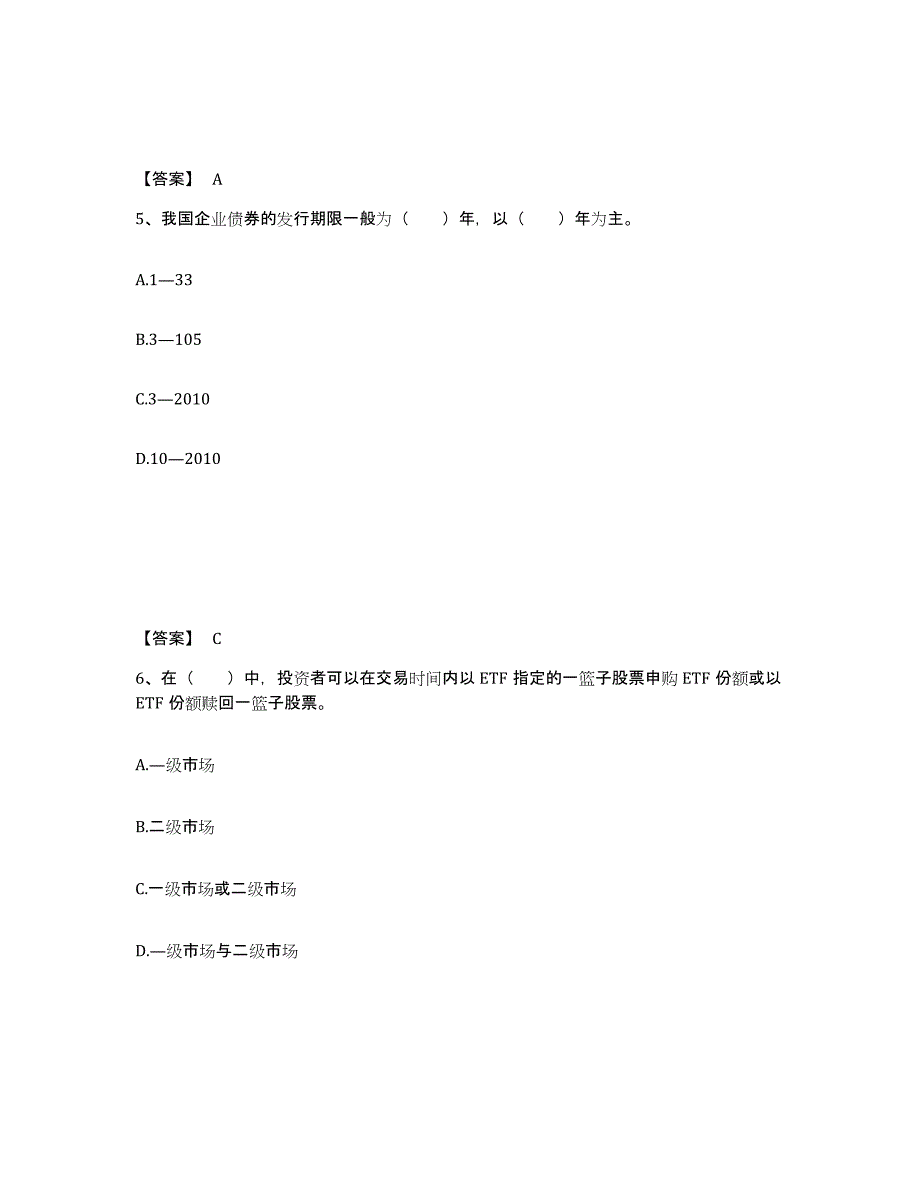 2024年度吉林省证券从业之金融市场基础知识押题练习试题B卷含答案_第3页