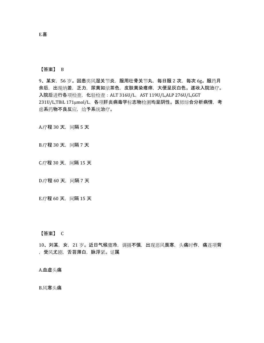 2024年度吉林省执业药师之中药学综合知识与技能题库练习试卷B卷附答案_第5页