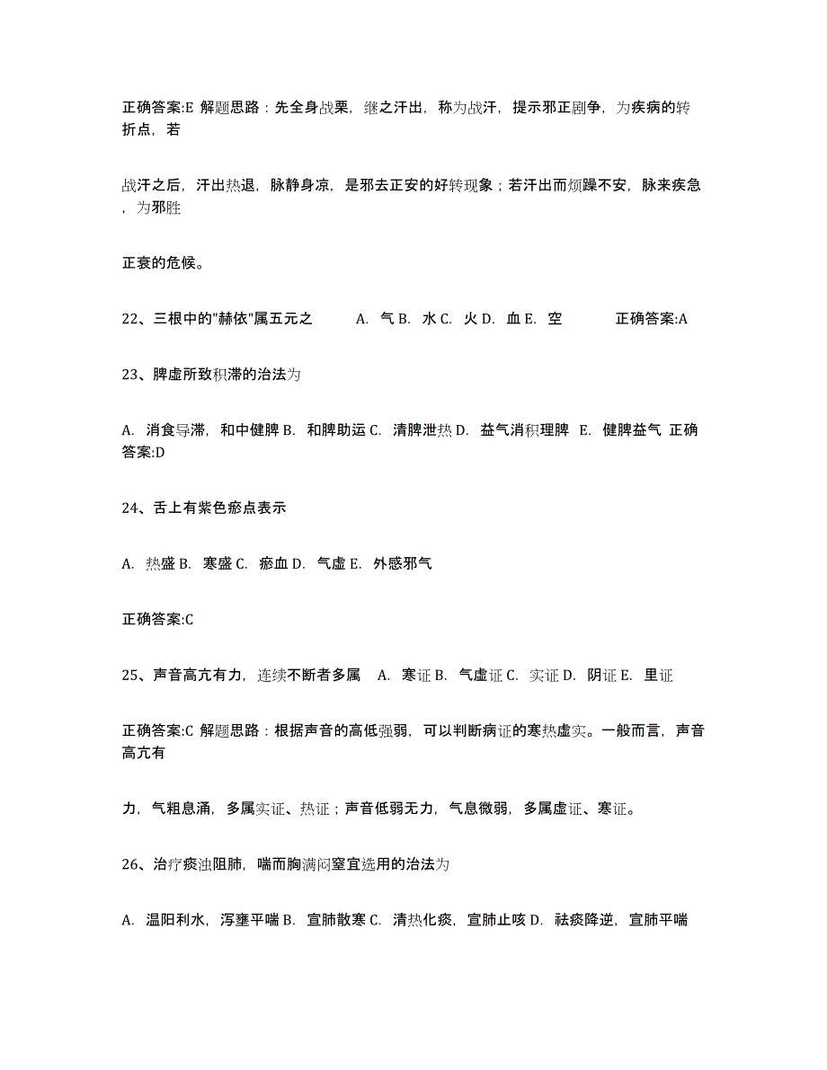 2024年度重庆市执业中药师考前冲刺试卷A卷含答案_第4页