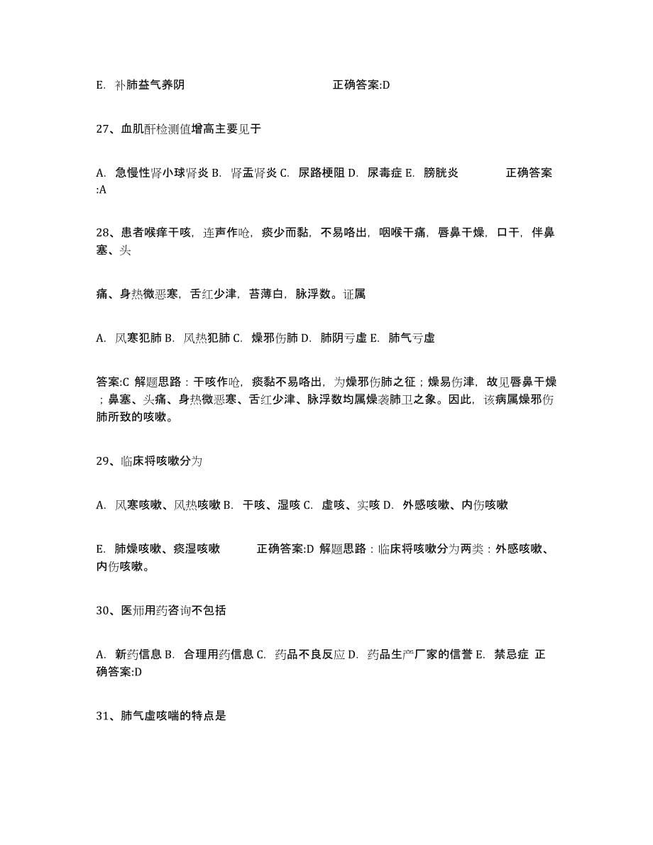 2024年度重庆市执业中药师考前冲刺试卷A卷含答案_第5页