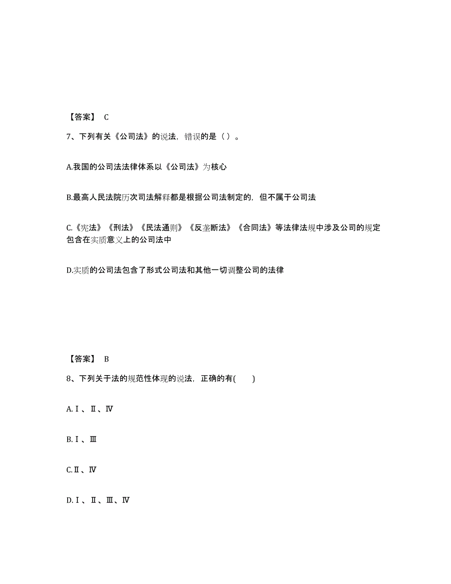 2024年度云南省证券从业之证券市场基本法律法规试题及答案八_第4页