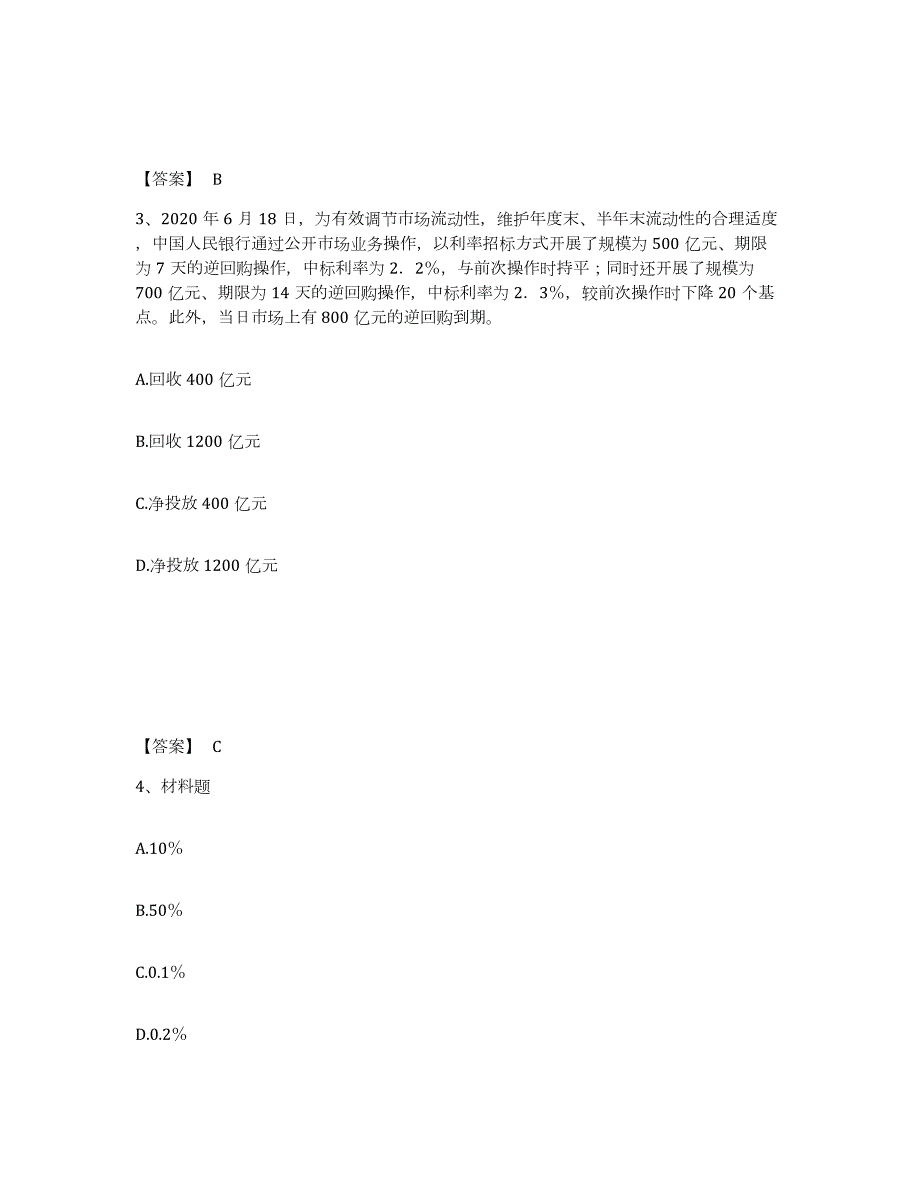 2024年度宁夏回族自治区中级经济师之中级经济师金融专业练习题(五)及答案_第2页