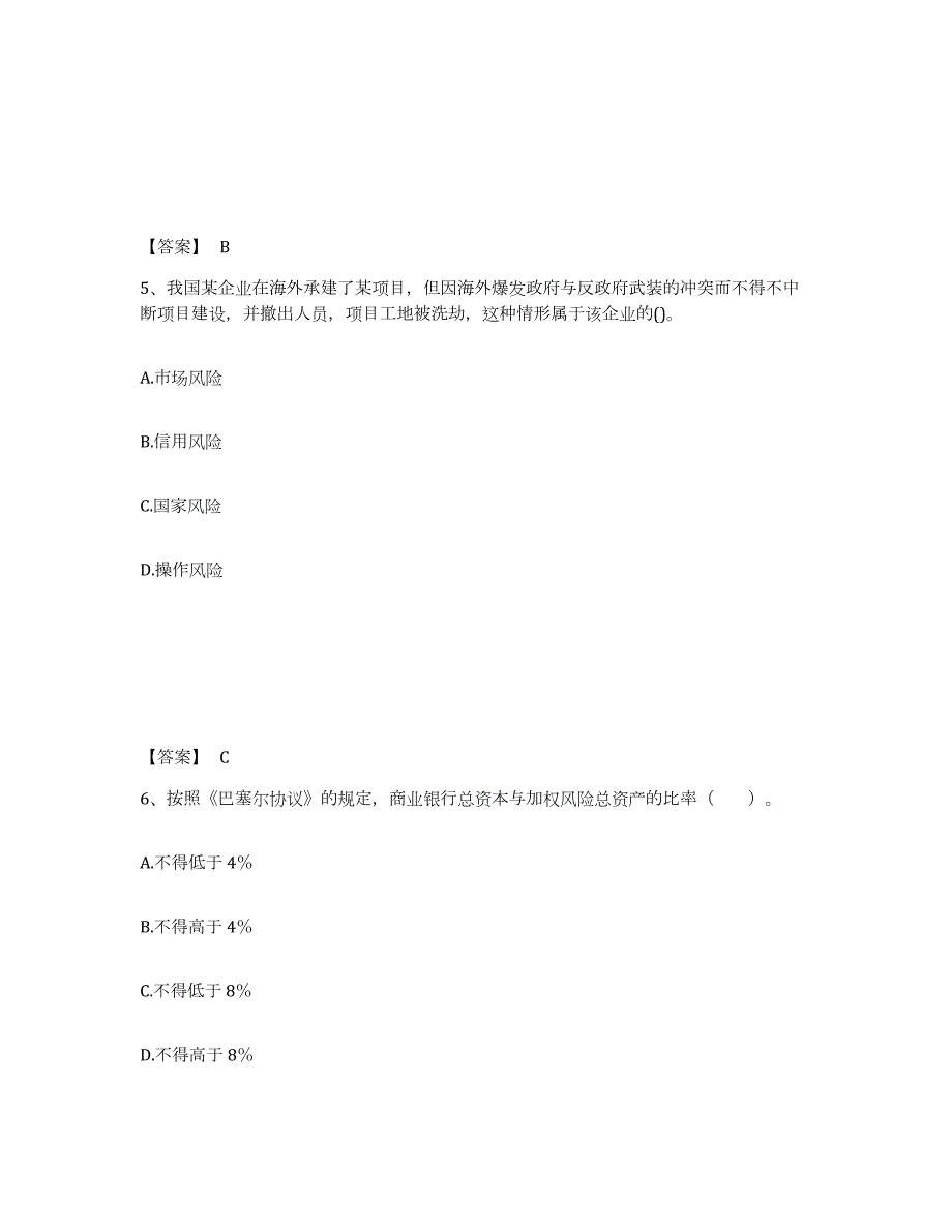 2024年度宁夏回族自治区中级经济师之中级经济师金融专业练习题(五)及答案_第3页