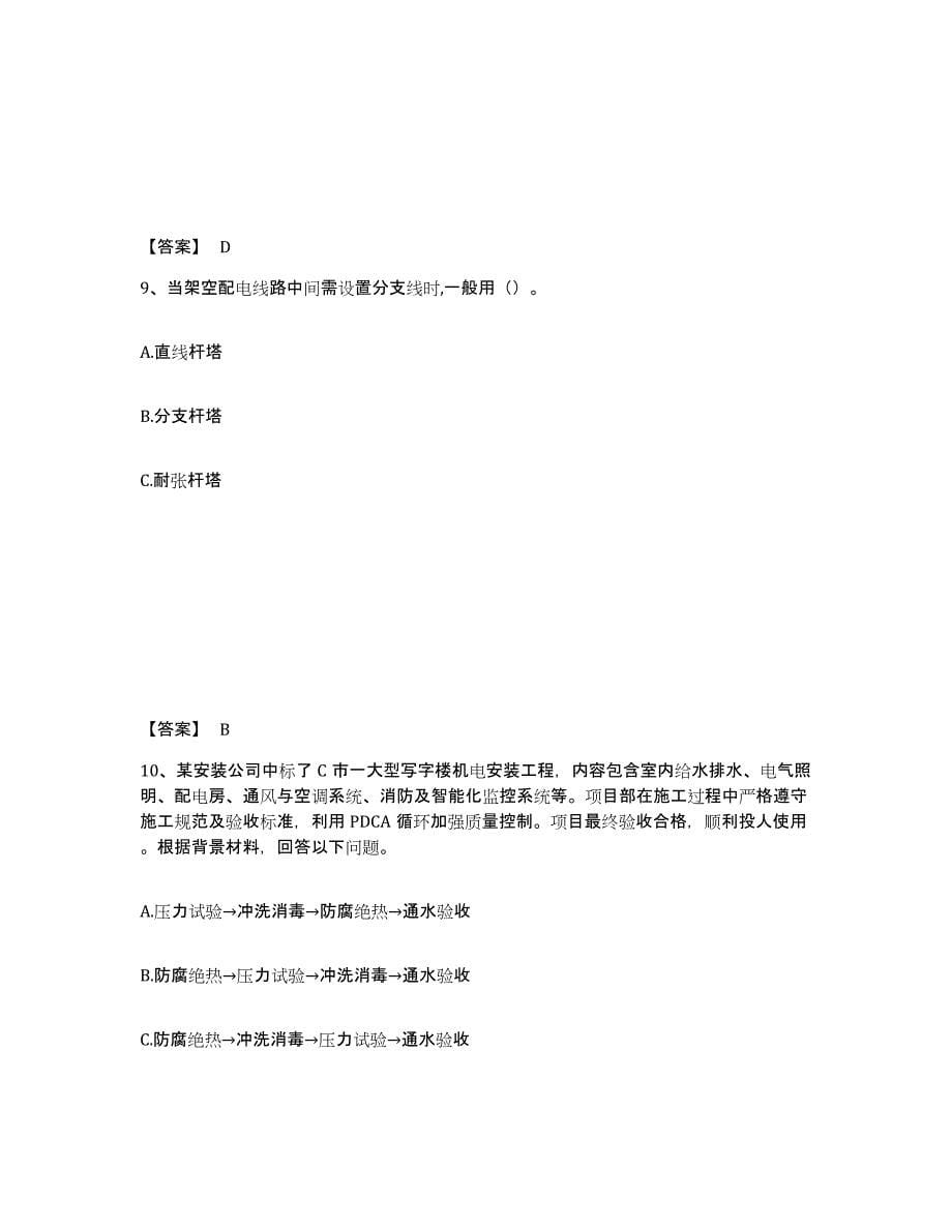 2024年度天津市质量员之设备安装质量基础知识练习题(二)及答案_第5页
