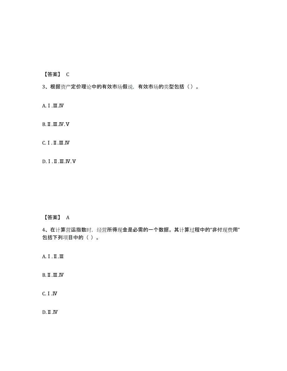 2024年度吉林省证券分析师之发布证券研究报告业务押题练习试卷A卷附答案_第2页