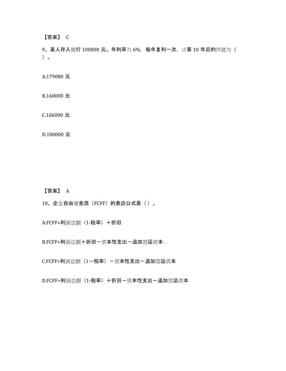 2024年度吉林省证券分析师之发布证券研究报告业务押题练习试卷A卷附答案_第5页