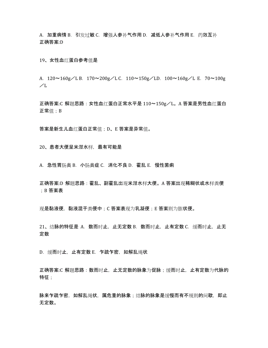 2024年度广东省执业中药师试题及答案七_第4页