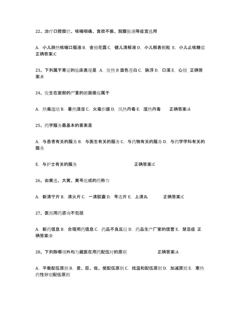 2024年度广东省执业中药师试题及答案七_第5页
