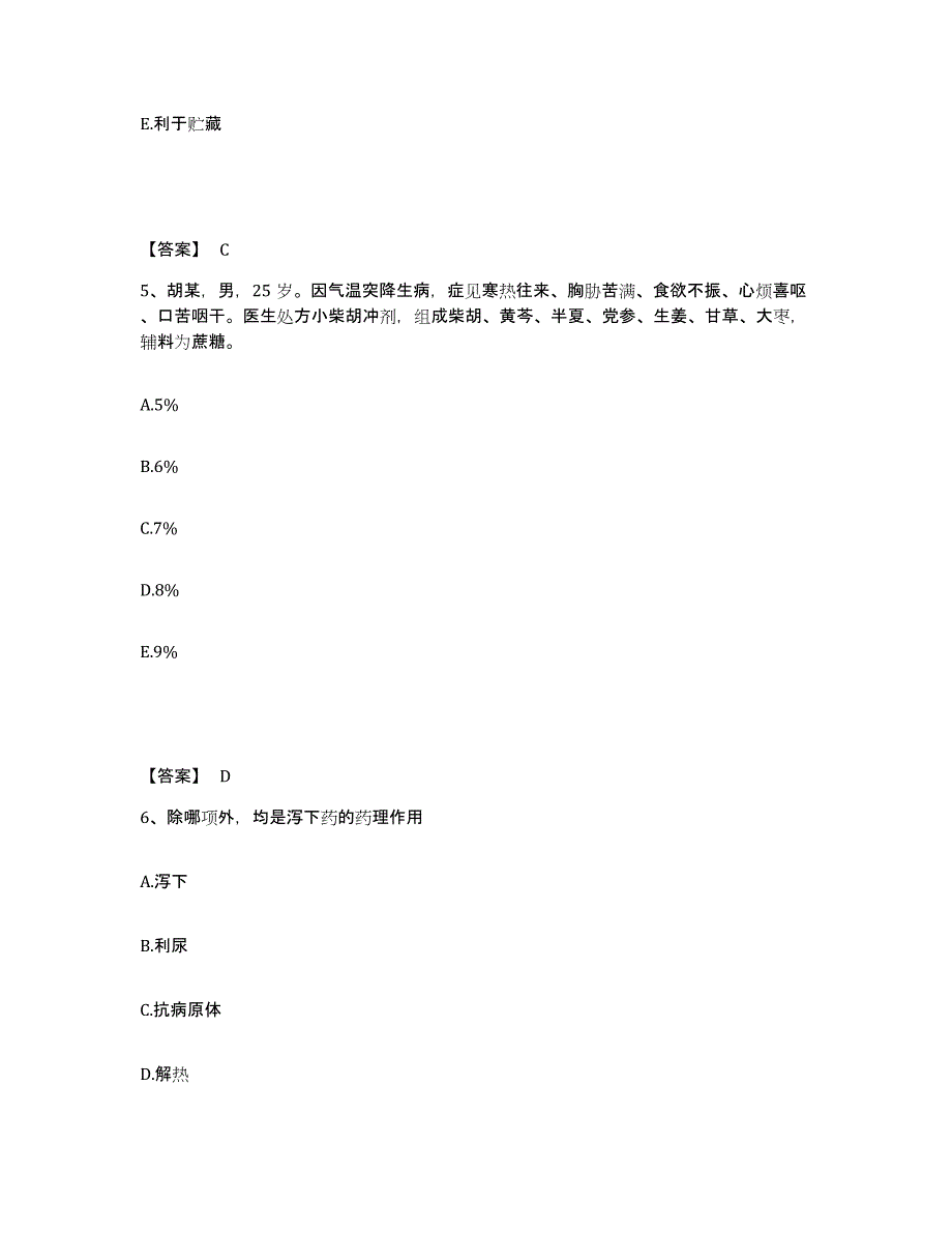 2024年度广西壮族自治区执业药师之中药学专业一测试卷(含答案)_第3页