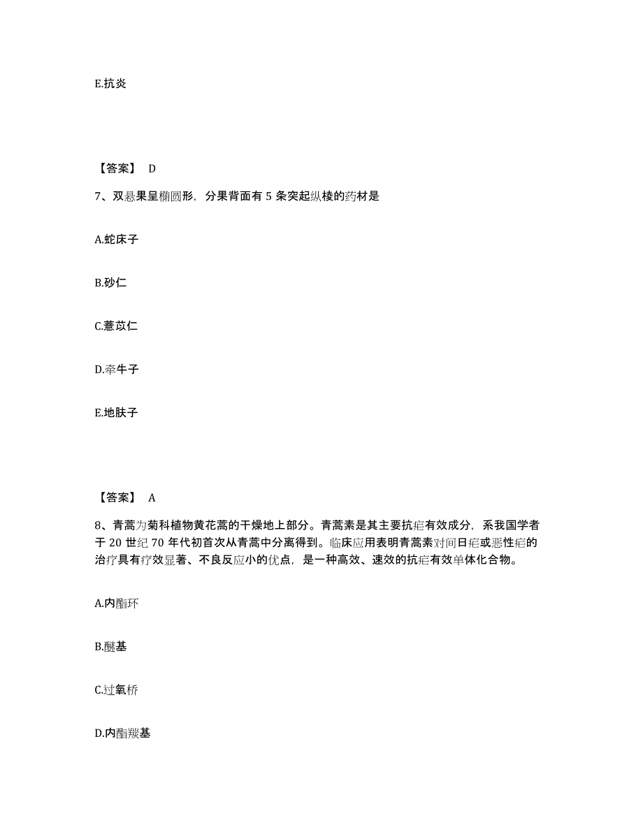 2024年度广西壮族自治区执业药师之中药学专业一测试卷(含答案)_第4页