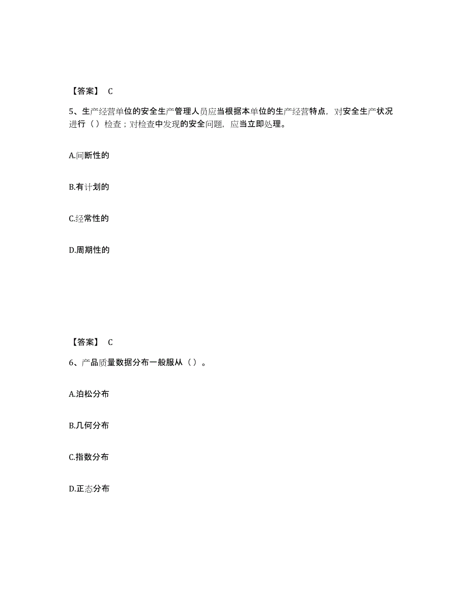 2024年度广东省质量员之设备安装质量基础知识试题及答案四_第3页