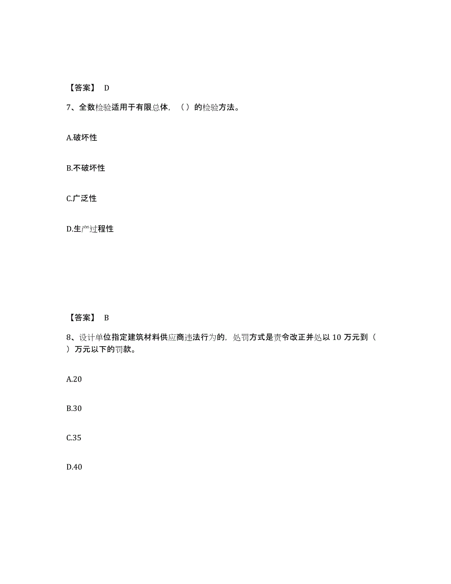 2024年度广东省质量员之设备安装质量基础知识试题及答案四_第4页