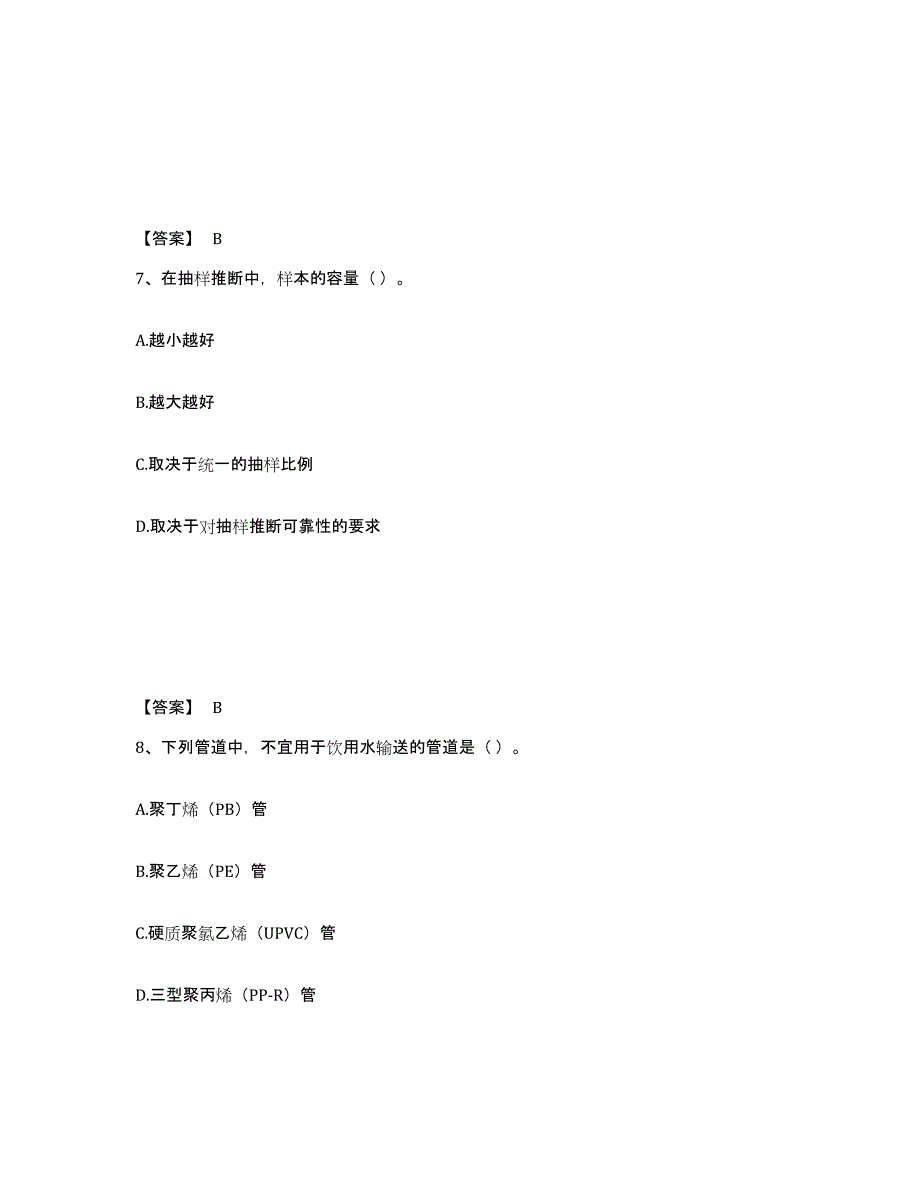 2024年度青海省质量员之设备安装质量基础知识练习题(八)及答案_第4页