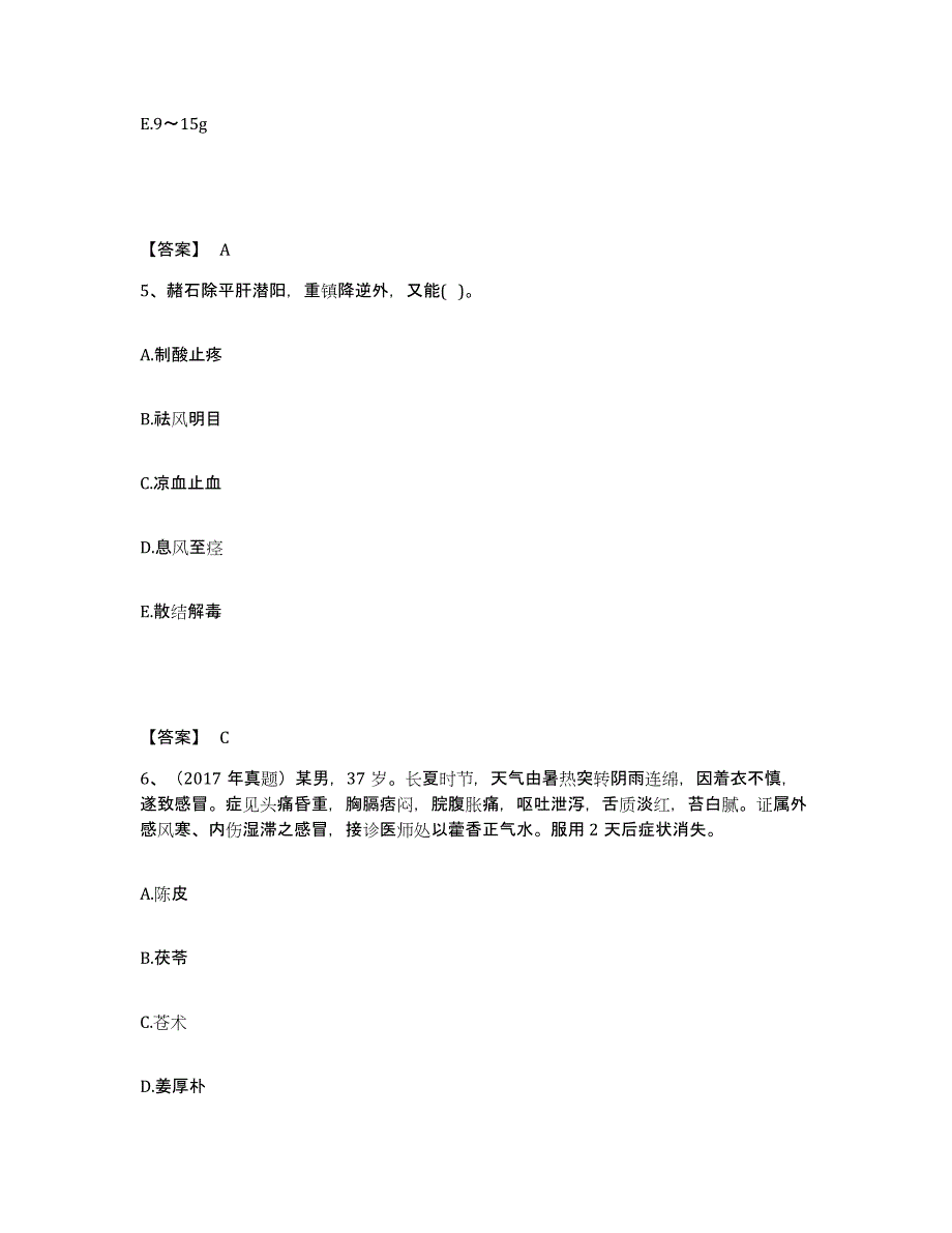 2024年度年福建省执业药师之中药学专业二自测提分题库加答案_第3页