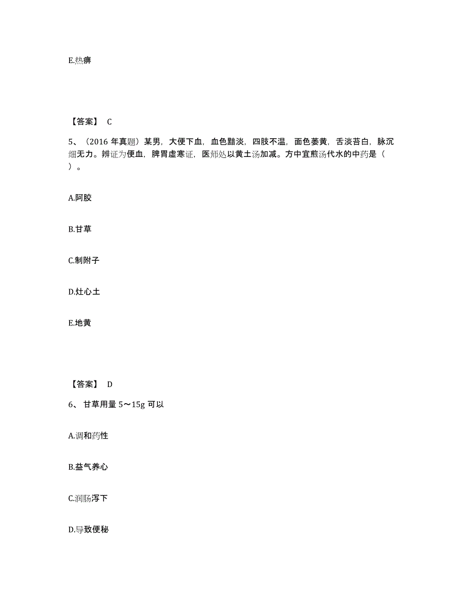 2024年度广东省执业药师之中药学综合知识与技能练习题(三)及答案_第3页