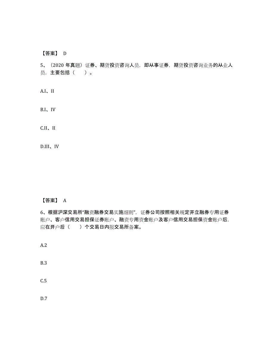 2024年度吉林省证券从业之证券市场基本法律法规试题及答案四_第3页