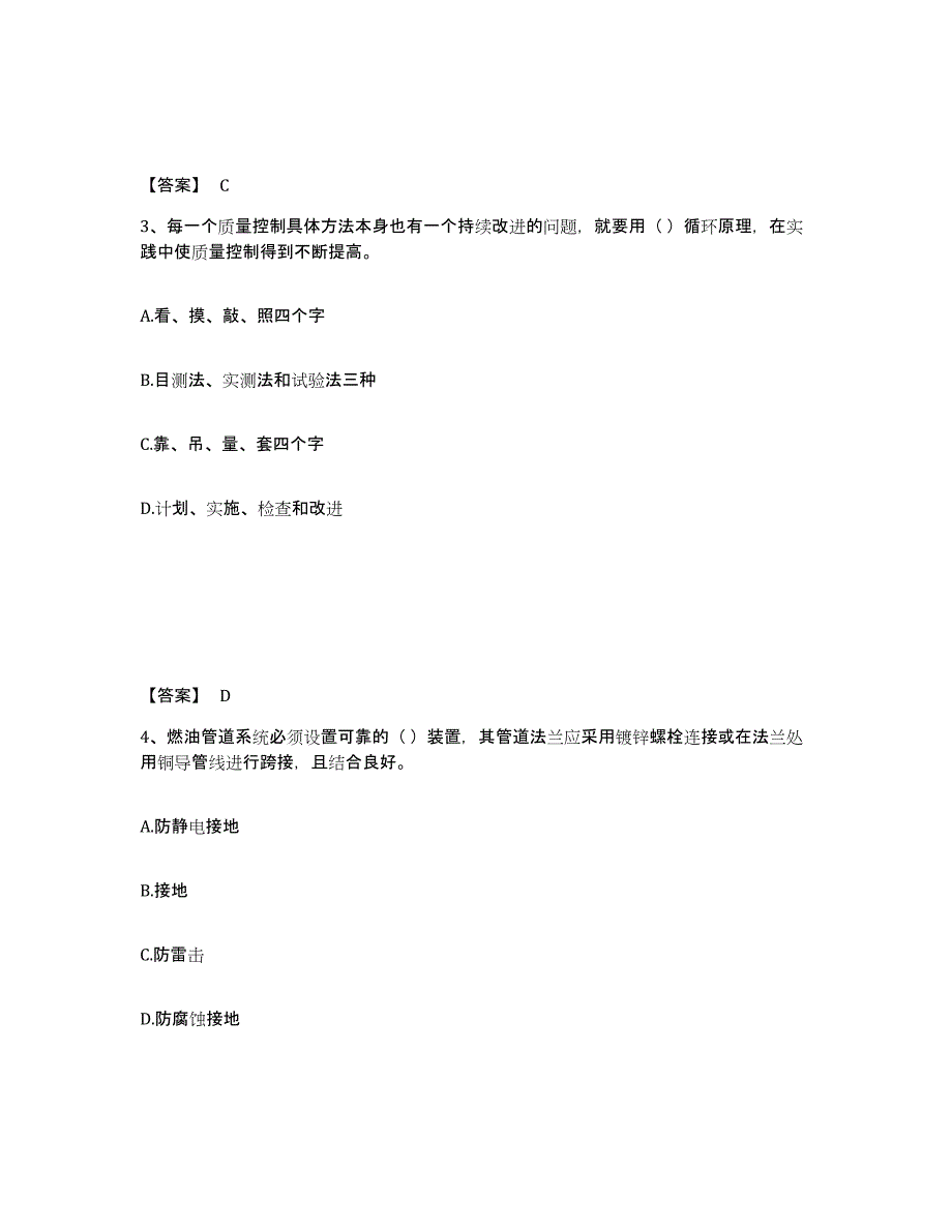 2024年度天津市质量员之设备安装质量专业管理实务练习题(二)及答案_第2页