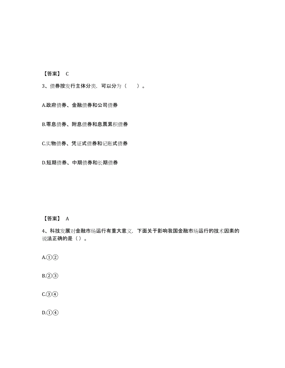 2024年度青海省证券从业之金融市场基础知识题库综合试卷B卷附答案_第2页