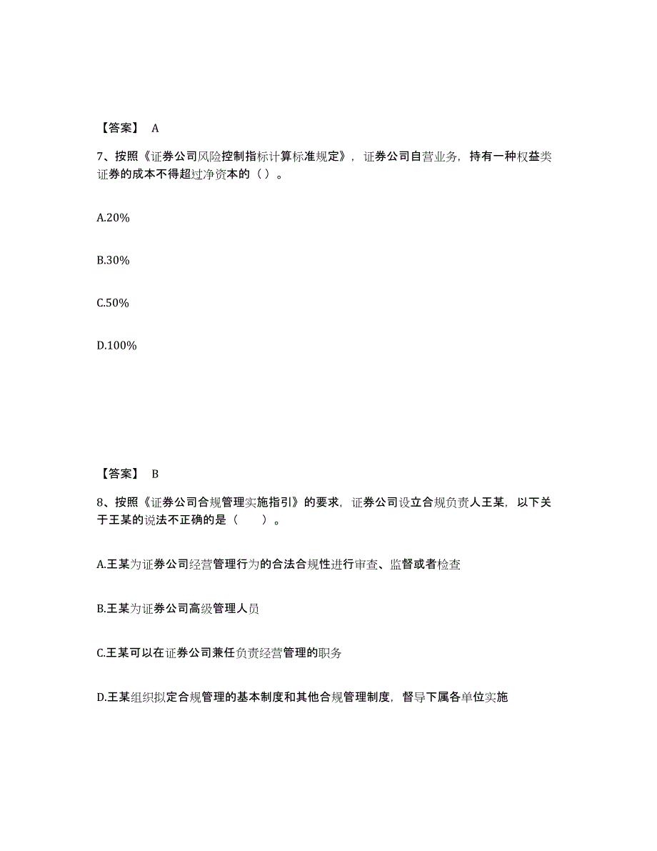 2024年度广东省证券从业之证券市场基本法律法规模拟考试试卷A卷含答案_第4页