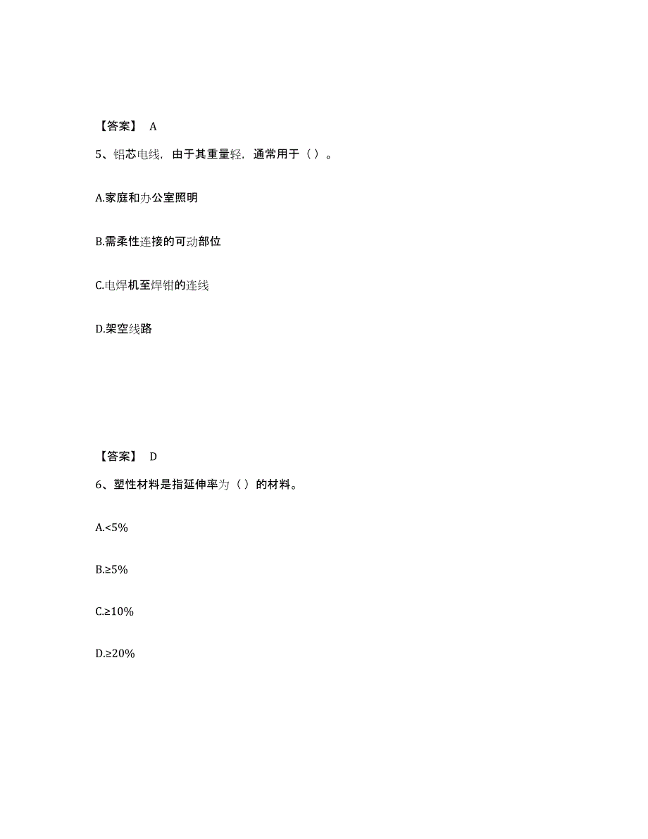 2024年度山西省质量员之设备安装质量基础知识题库练习试卷B卷附答案_第3页