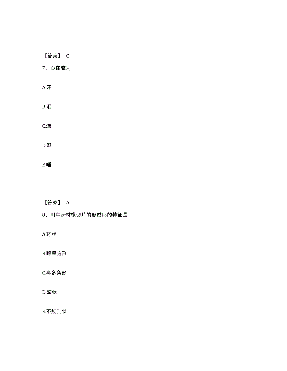 2024年度山东省中药学类之中药学（士）考前冲刺试卷B卷含答案_第4页