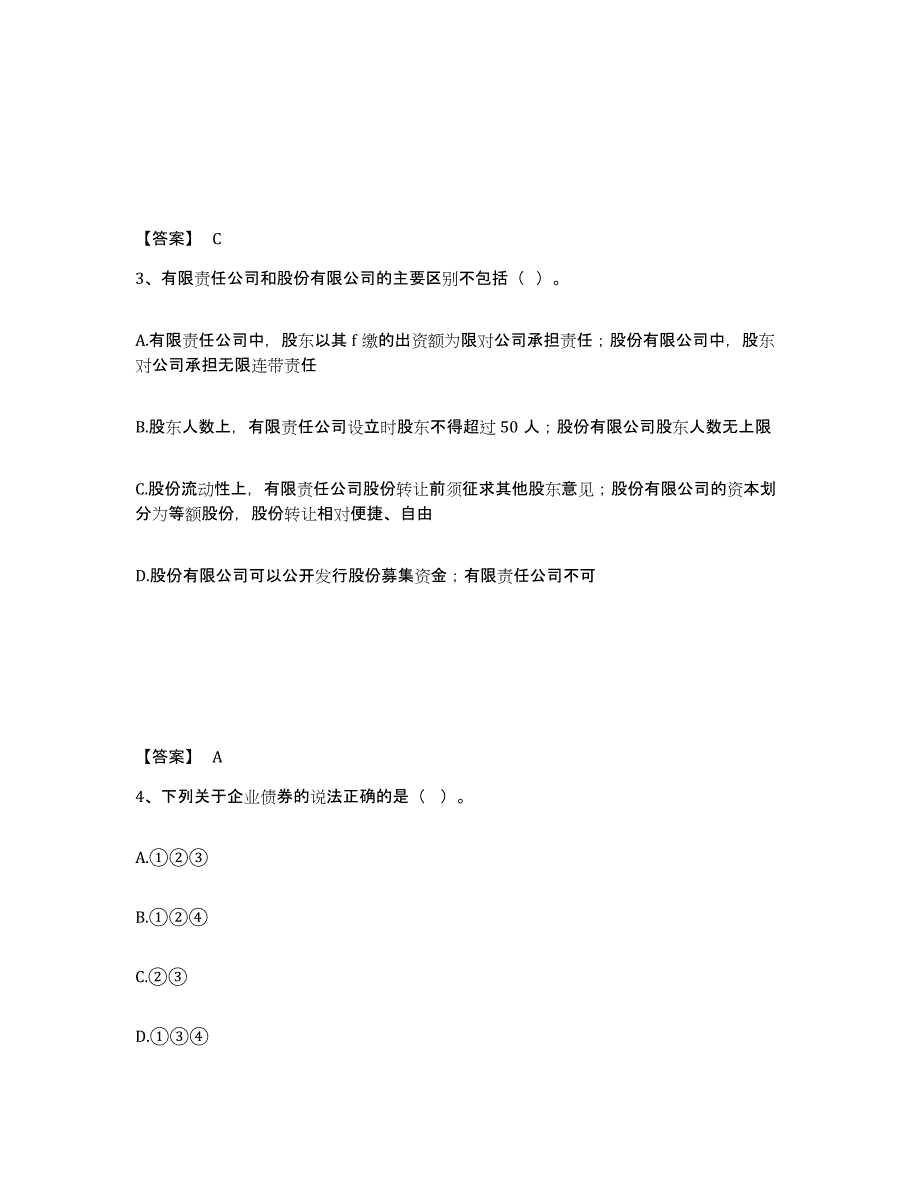 2024年度广东省证券从业之证券市场基本法律法规提升训练试卷A卷附答案_第2页