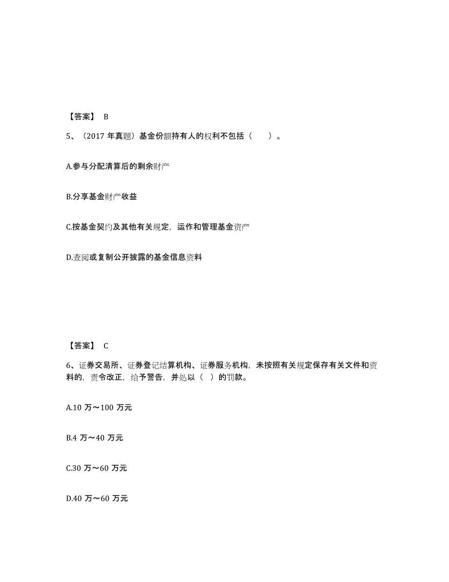 2024年度广东省证券从业之证券市场基本法律法规提升训练试卷A卷附答案_第3页