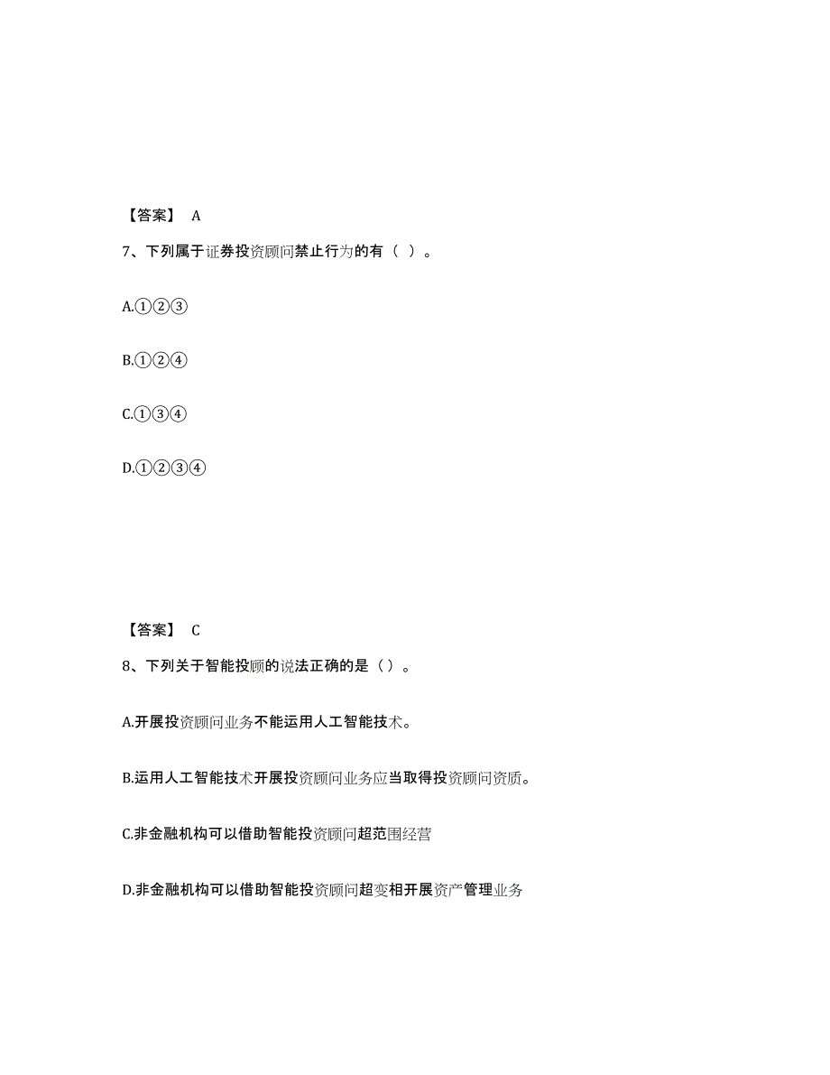 2024年度广东省证券从业之证券市场基本法律法规提升训练试卷A卷附答案_第4页