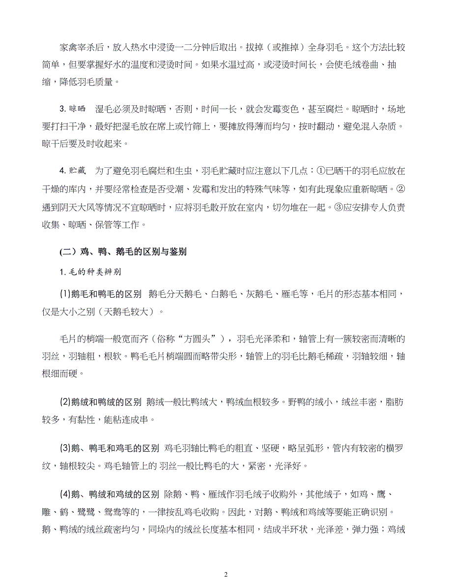 禽产品加工新技术第五章禽产品综合利用_第2页