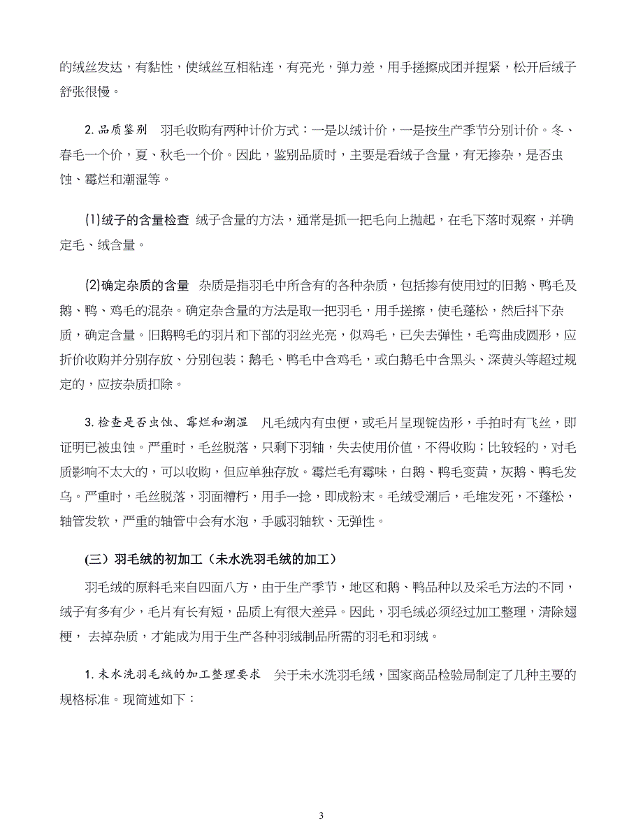 禽产品加工新技术第五章禽产品综合利用_第3页