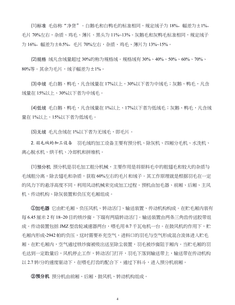 禽产品加工新技术第五章禽产品综合利用_第4页