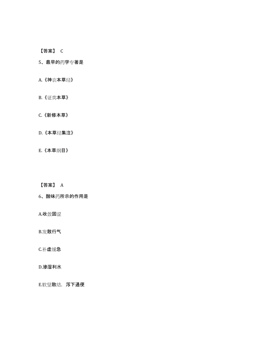 2024年度广西壮族自治区执业药师之中药学专业一考试题库_第3页