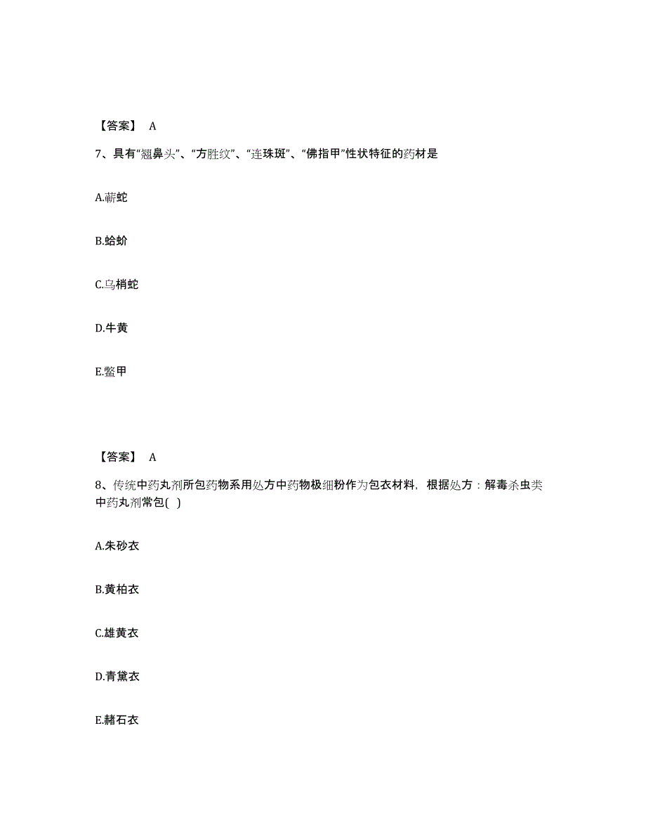 2024年度广西壮族自治区执业药师之中药学专业一考试题库_第4页