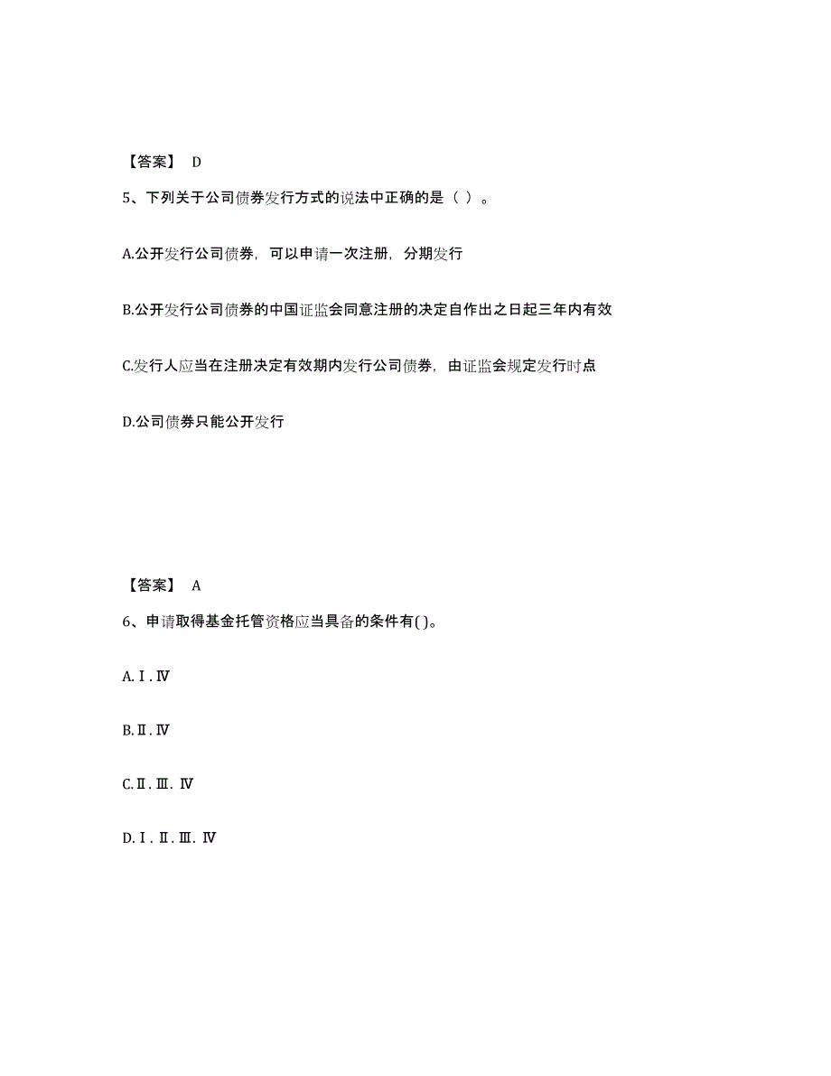 2024年度黑龙江省证券从业之金融市场基础知识强化训练试卷B卷附答案_第3页