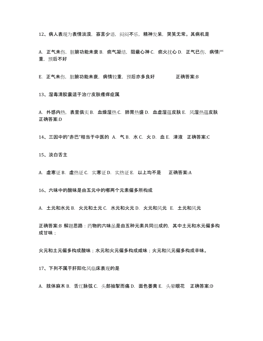 2024年度湖南省执业中药师综合检测试卷A卷含答案_第3页