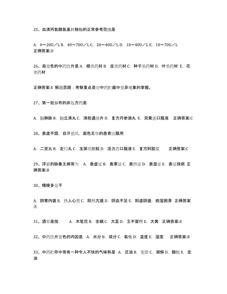 2024年度湖南省执业中药师综合检测试卷A卷含答案_第5页