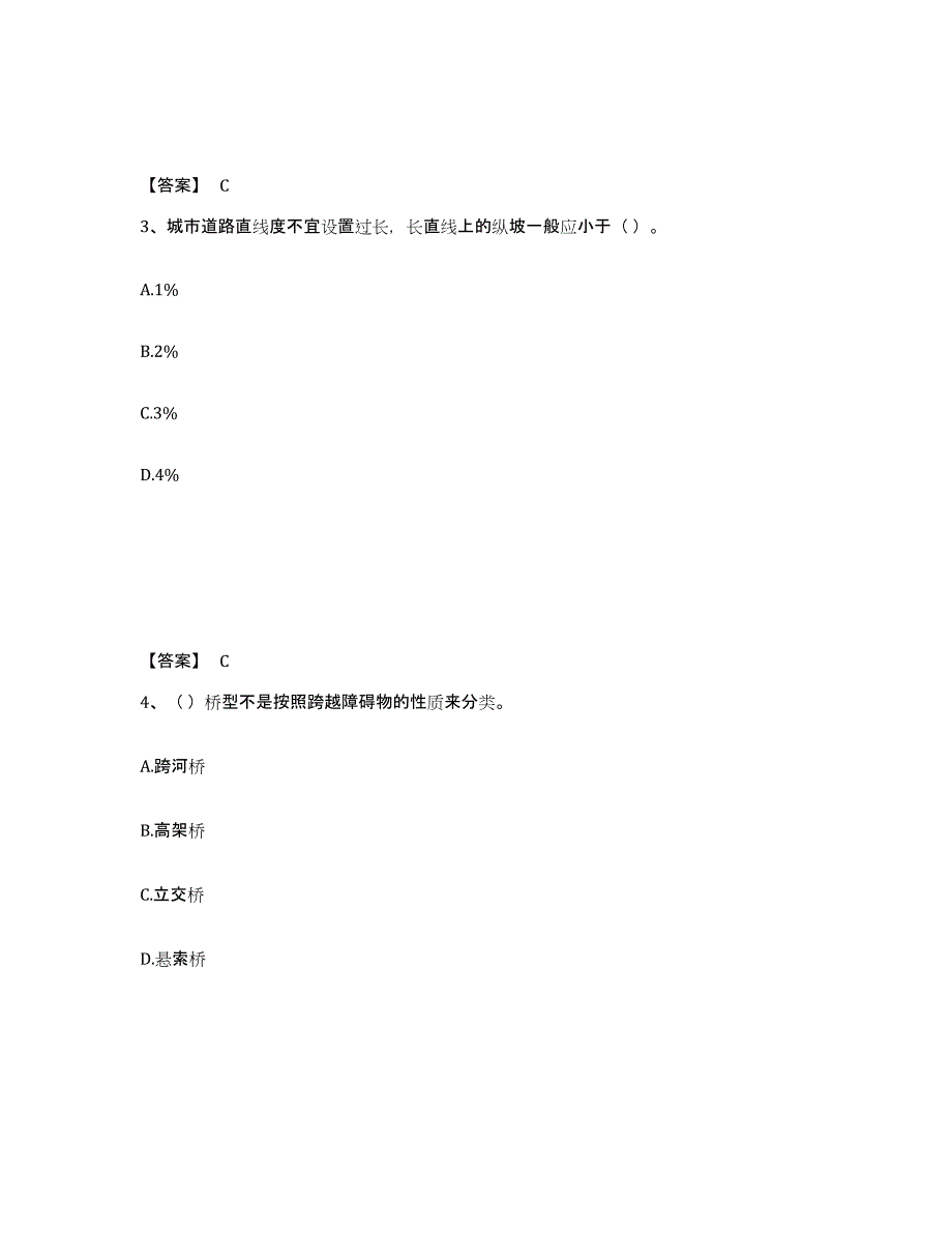 2024年度北京市质量员之市政质量基础知识练习题(八)及答案_第2页