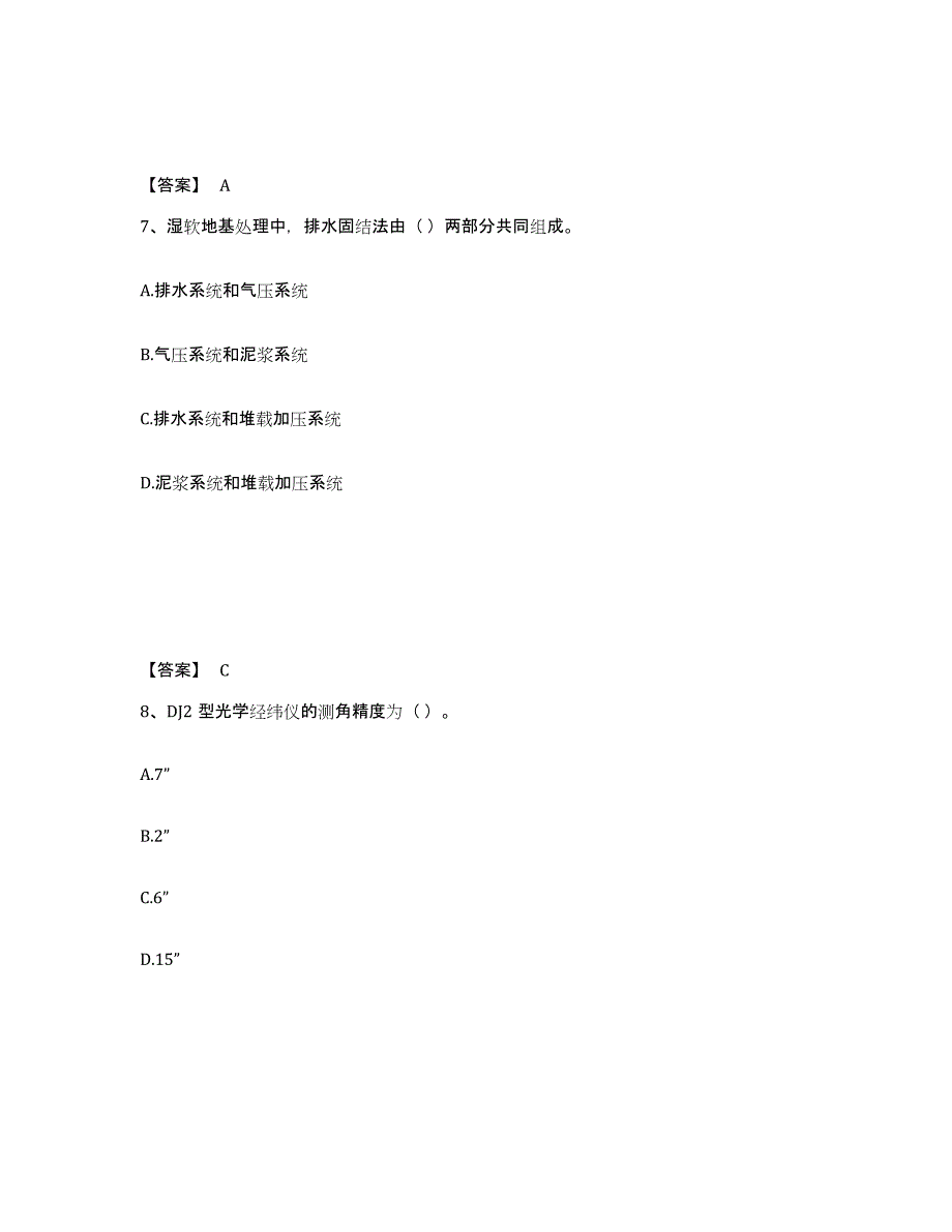 2024年度北京市质量员之市政质量基础知识练习题(八)及答案_第4页