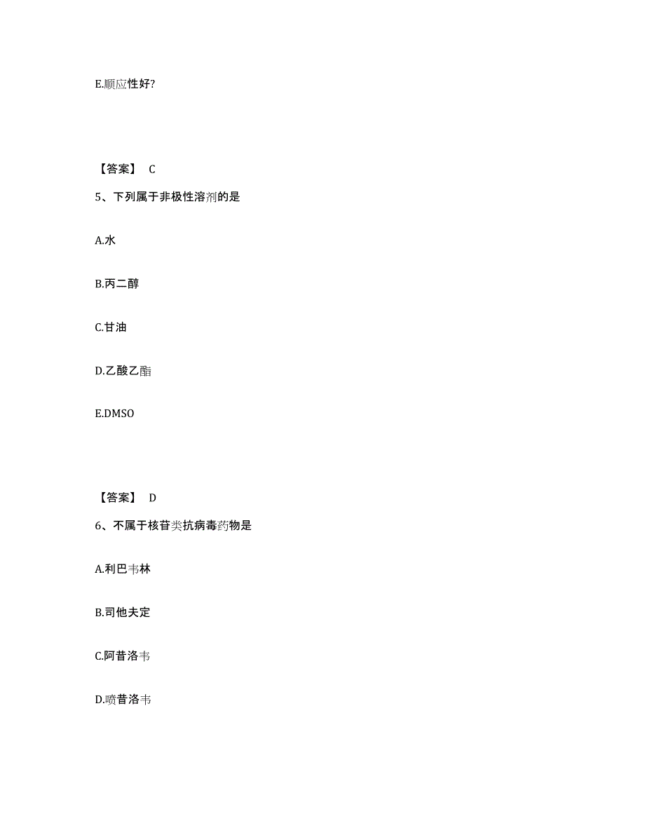 2024年度广东省执业药师之西药学专业一典型题汇编及答案_第3页