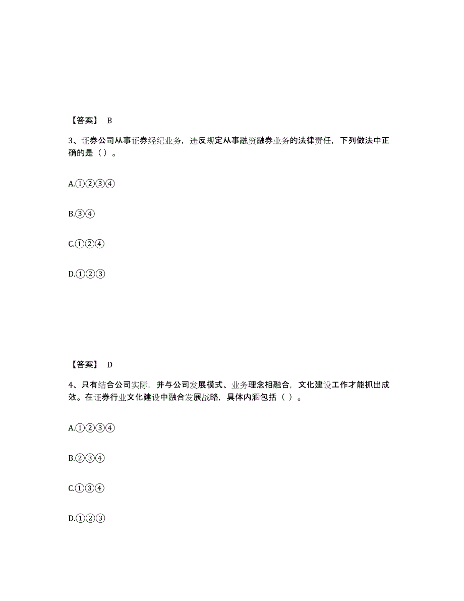 2024年度广西壮族自治区证券从业之证券市场基本法律法规综合练习试卷B卷附答案_第2页