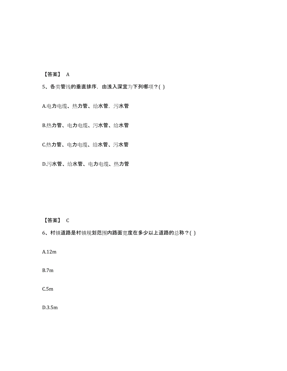 2024年度年福建省一级注册建筑师之设计前期与场地设计练习题(五)及答案_第3页