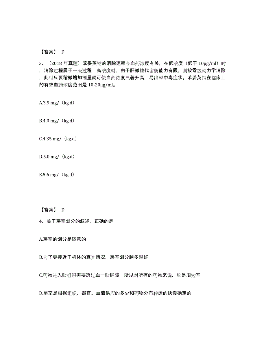 2024年度吉林省执业药师之西药学专业一练习题(六)及答案_第2页