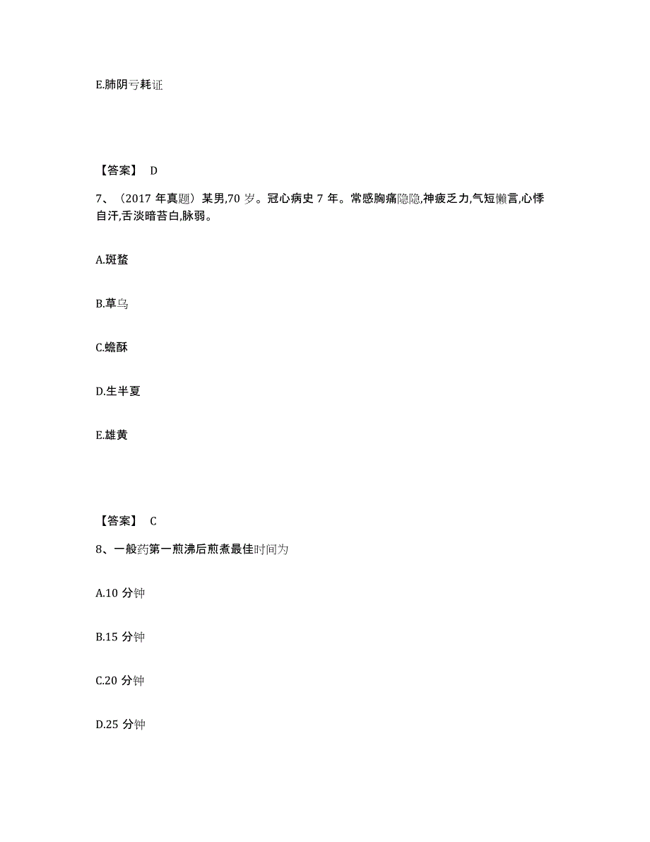 2024年度广西壮族自治区执业药师之中药学综合知识与技能模拟考试试卷B卷含答案_第4页