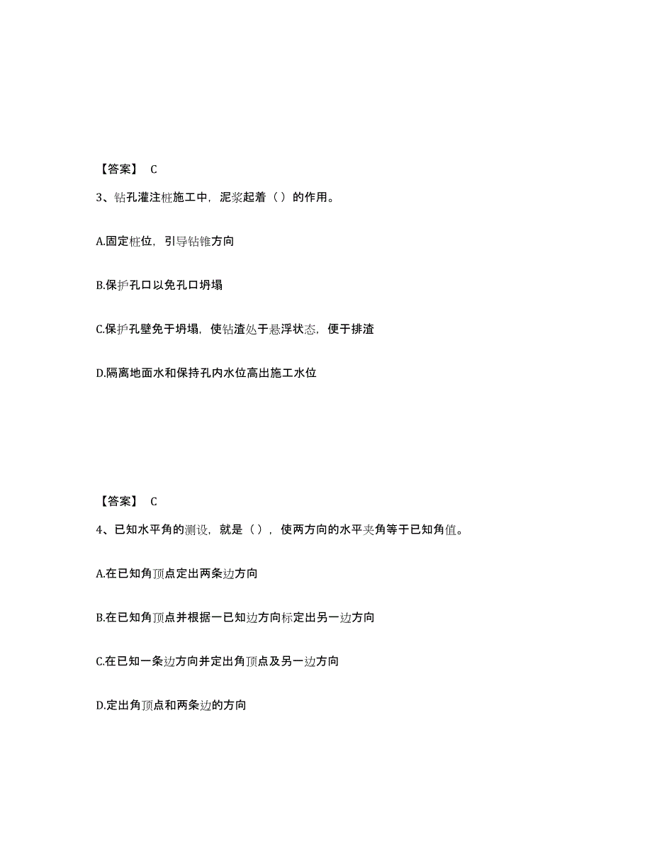 2024年度黑龙江省质量员之市政质量基础知识题库练习试卷A卷附答案_第2页