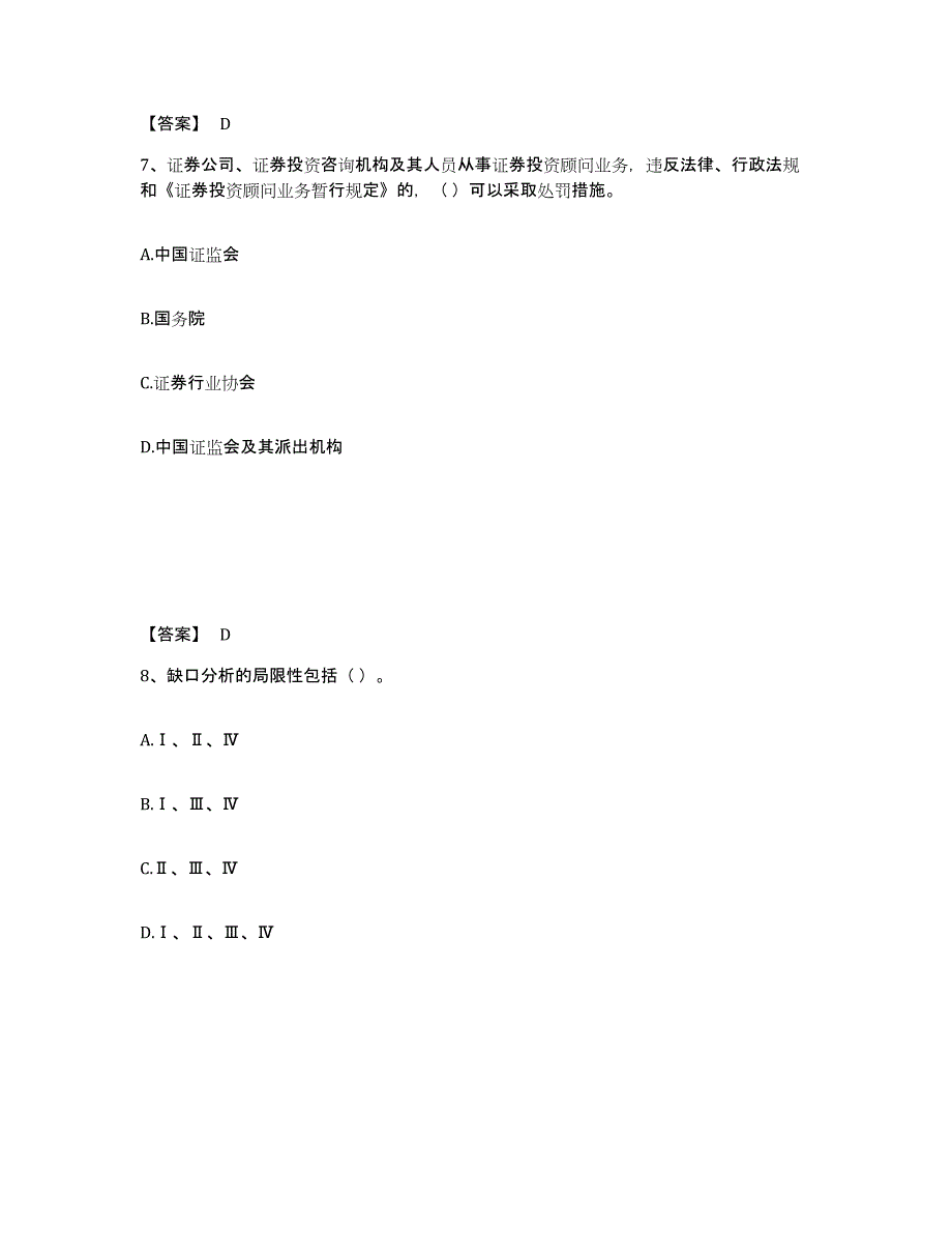 2024年度广东省证券投资顾问之证券投资顾问业务能力测试试卷B卷附答案_第4页