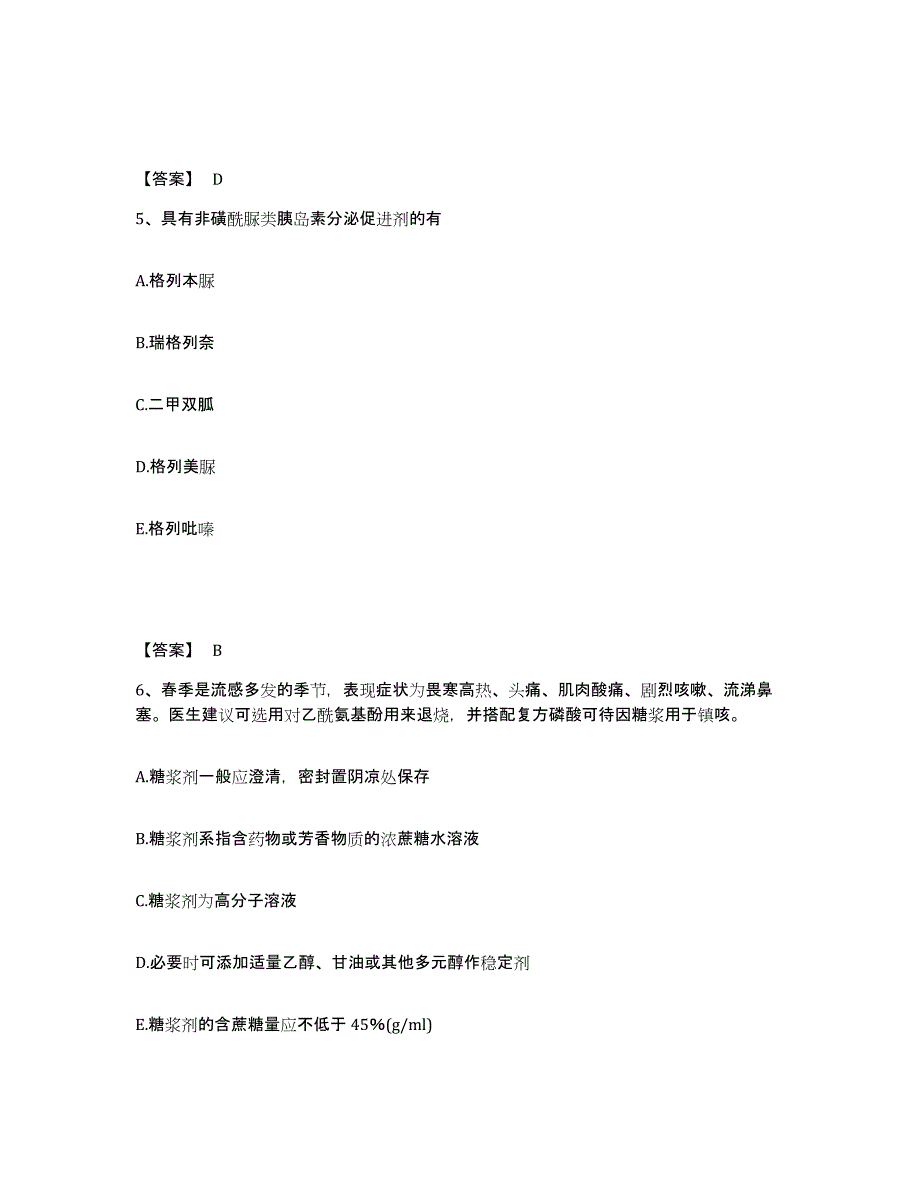 2024年度广东省执业药师之西药学专业一综合检测试卷B卷含答案_第3页