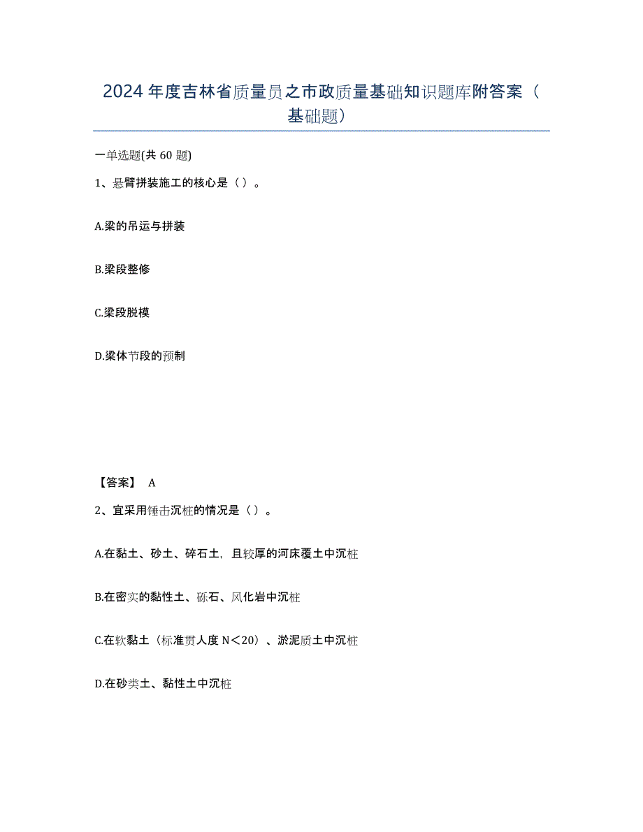 2024年度吉林省质量员之市政质量基础知识题库附答案（基础题）_第1页