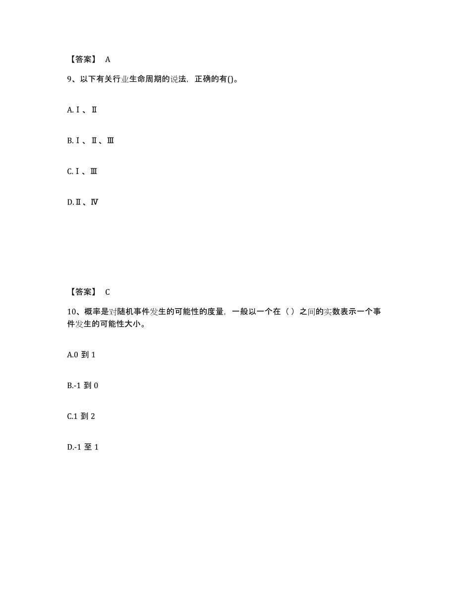 2024年度云南省证券分析师之发布证券研究报告业务提升训练试卷B卷附答案_第5页