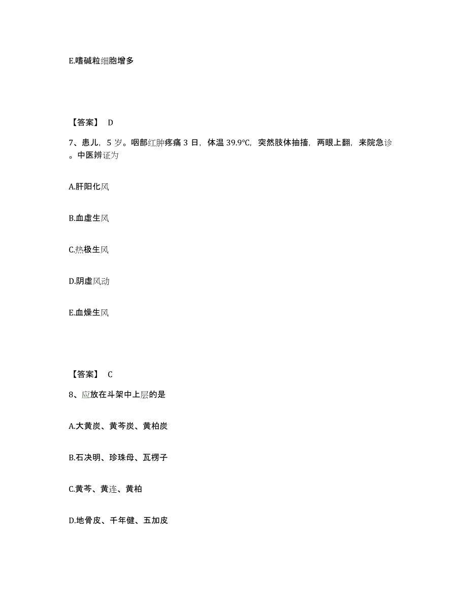 2024年度广西壮族自治区执业药师之中药学综合知识与技能试题及答案五_第4页